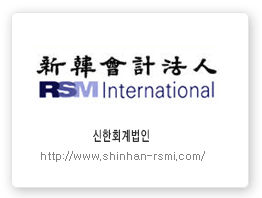 신한회계법인